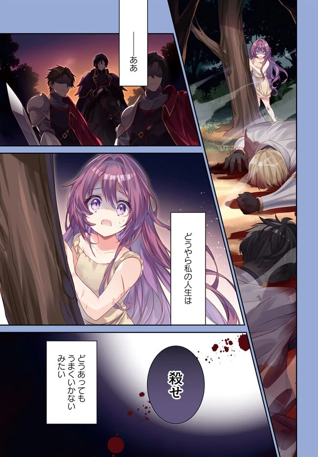 薬で幼くなったおかげで冷酷公爵様に拾われました―捨てられ聖女は錬金術師に戻ります― 第1話 - 1
