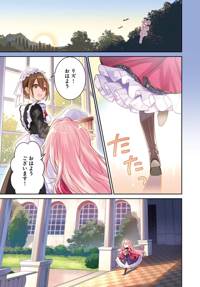 薬で幼くなったおかげで冷酷公爵様に拾われました―捨てられ聖女は錬金術師に戻ります― 第1話 - 3