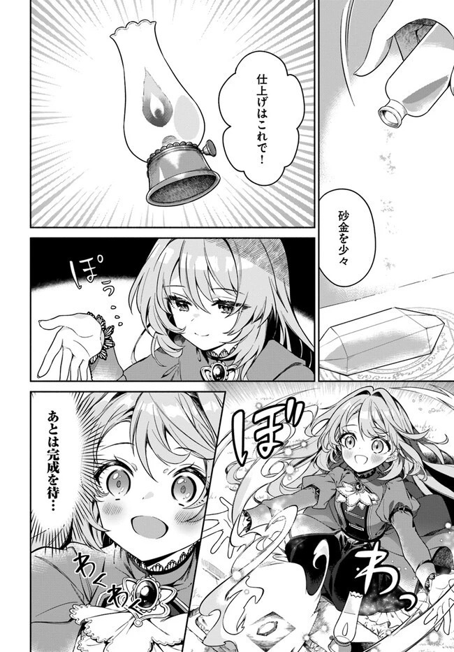 薬で幼くなったおかげで冷酷公爵様に拾われました―捨てられ聖女は錬金術師に戻ります― 第1話 - 6