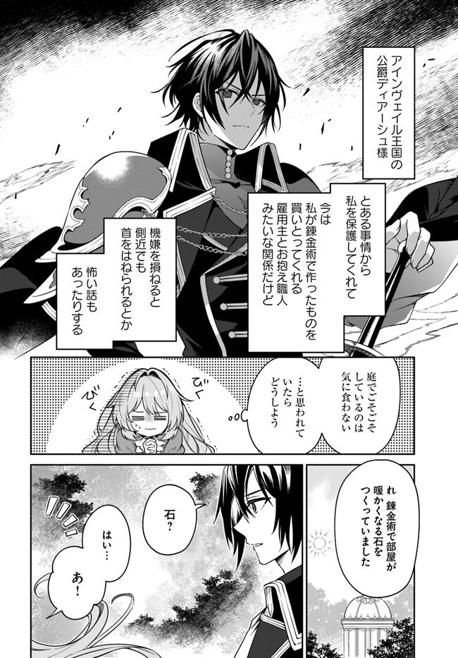 薬で幼くなったおかげで冷酷公爵様に拾われました―捨てられ聖女は錬金術師に戻ります― 第1話 - 8