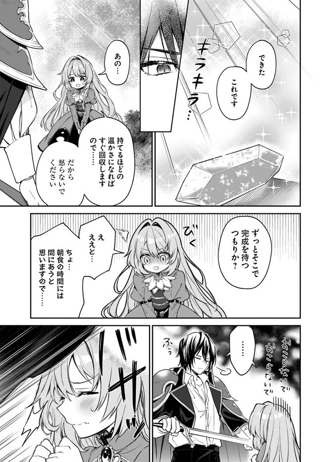 薬で幼くなったおかげで冷酷公爵様に拾われました―捨てられ聖女は錬金術師に戻ります― 第1話 - 9