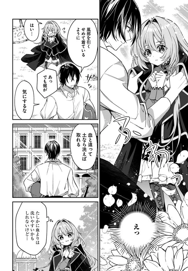 薬で幼くなったおかげで冷酷公爵様に拾われました―捨てられ聖女は錬金術師に戻ります― 第1話 - 10