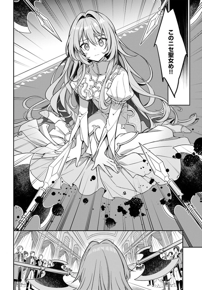 薬で幼くなったおかげで冷酷公爵様に拾われました―捨てられ聖女は錬金術師に戻ります― 第1話 - 12