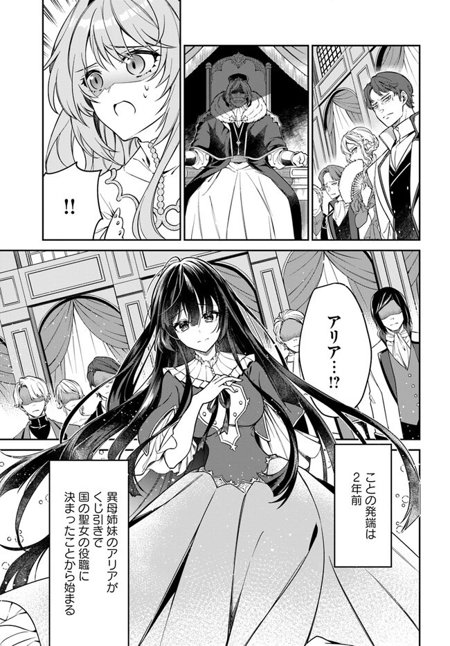 薬で幼くなったおかげで冷酷公爵様に拾われました―捨てられ聖女は錬金術師に戻ります― 第1話 - 13