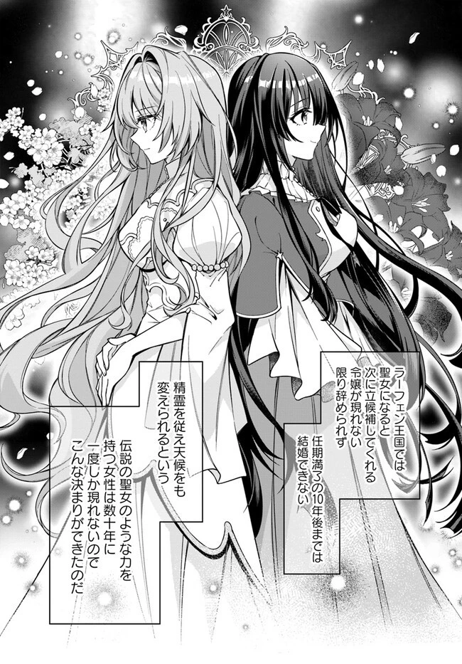 薬で幼くなったおかげで冷酷公爵様に拾われました―捨てられ聖女は錬金術師に戻ります― 第1話 - 14