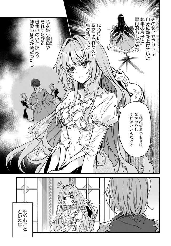 薬で幼くなったおかげで冷酷公爵様に拾われました―捨てられ聖女は錬金術師に戻ります― 第1話 - 15