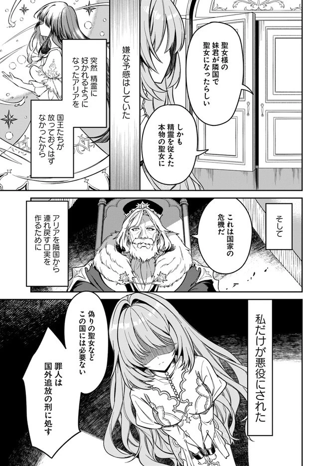 薬で幼くなったおかげで冷酷公爵様に拾われました―捨てられ聖女は錬金術師に戻ります― 第1話 - 17