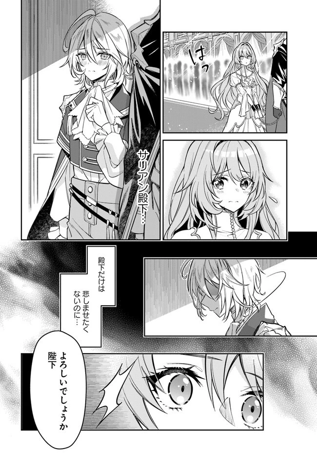 薬で幼くなったおかげで冷酷公爵様に拾われました―捨てられ聖女は錬金術師に戻ります― 第1話 - 18