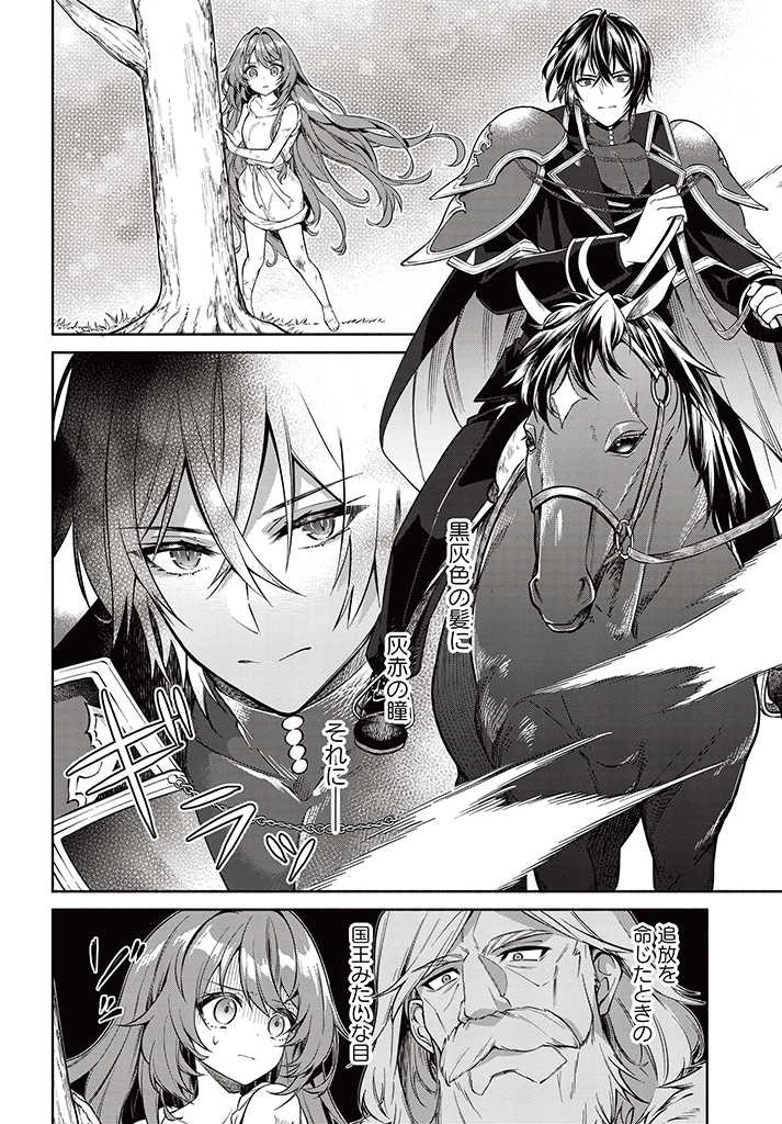 薬で幼くなったおかげで冷酷公爵様に拾われました―捨てられ聖女は錬金術師に戻ります― 第2話 - 4