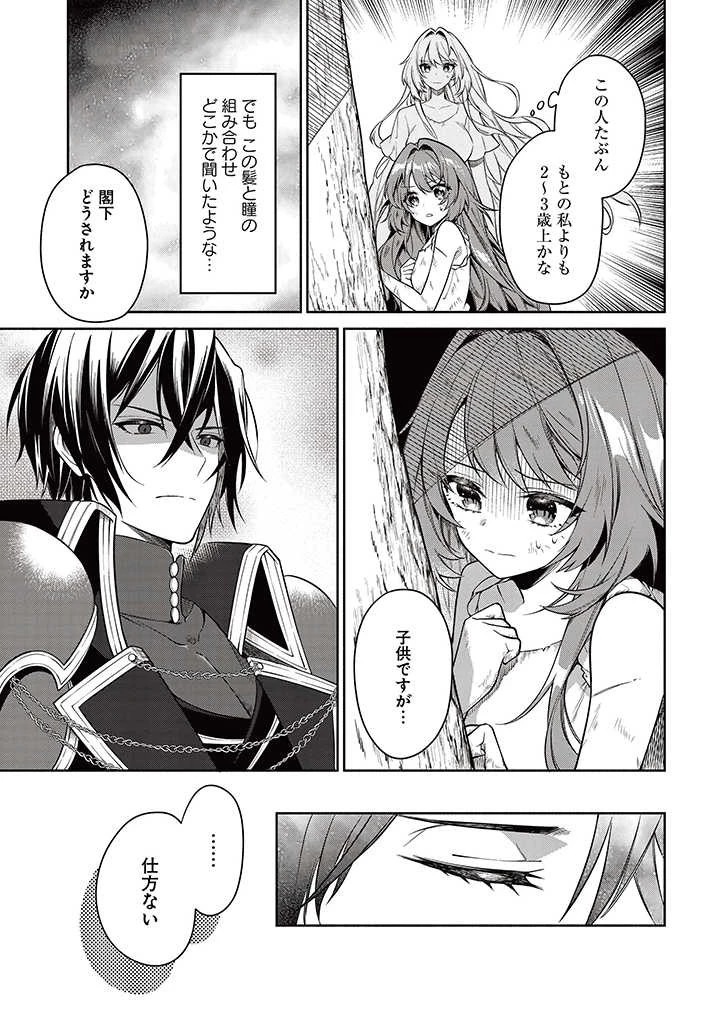 薬で幼くなったおかげで冷酷公爵様に拾われました―捨てられ聖女は錬金術師に戻ります― 第2話 - 5