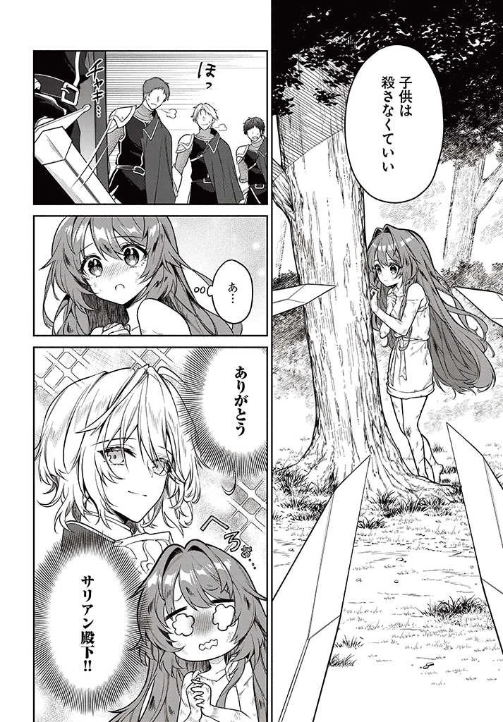 薬で幼くなったおかげで冷酷公爵様に拾われました―捨てられ聖女は錬金術師に戻ります― 第2話 - 6