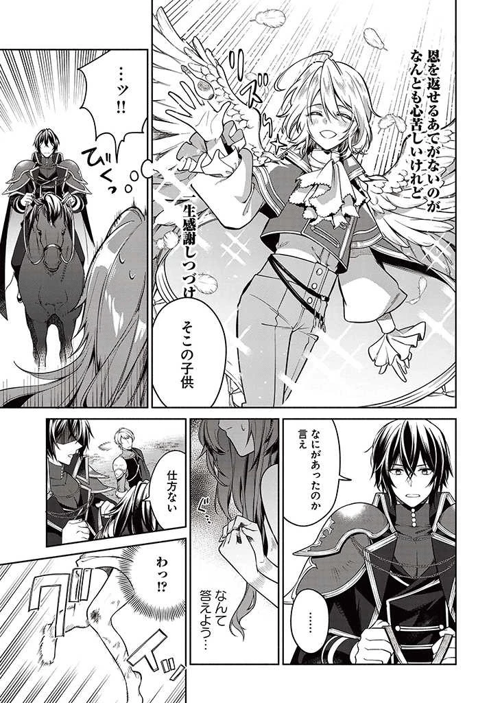 薬で幼くなったおかげで冷酷公爵様に拾われました―捨てられ聖女は錬金術師に戻ります― 第2話 - 7