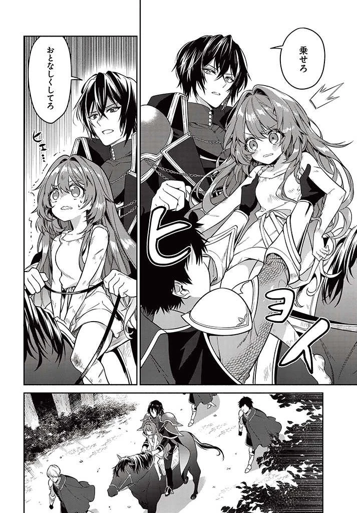 薬で幼くなったおかげで冷酷公爵様に拾われました―捨てられ聖女は錬金術師に戻ります― 第2話 - 8