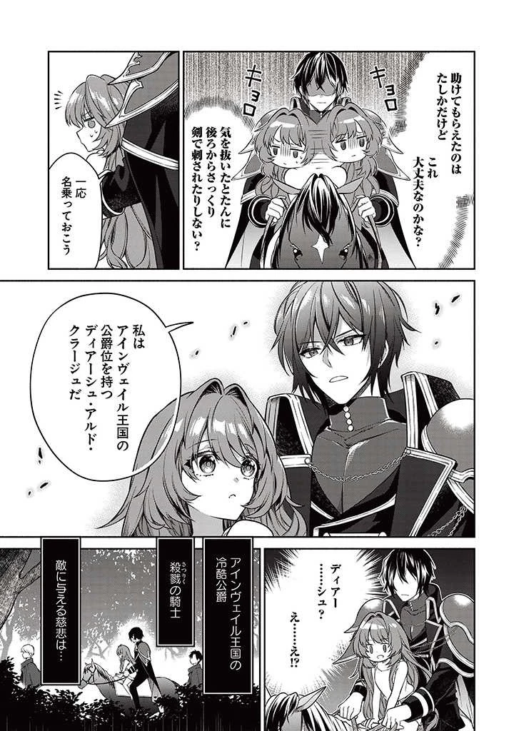 薬で幼くなったおかげで冷酷公爵様に拾われました―捨てられ聖女は錬金術師に戻ります― 第2話 - 9