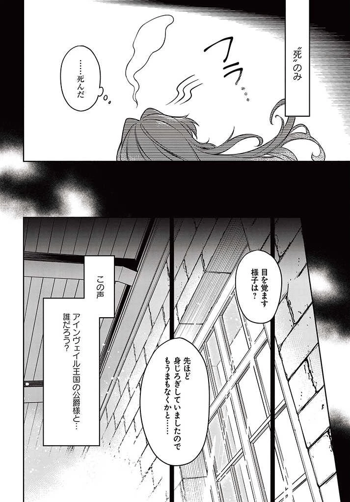 薬で幼くなったおかげで冷酷公爵様に拾われました―捨てられ聖女は錬金術師に戻ります― 第2話 - 10