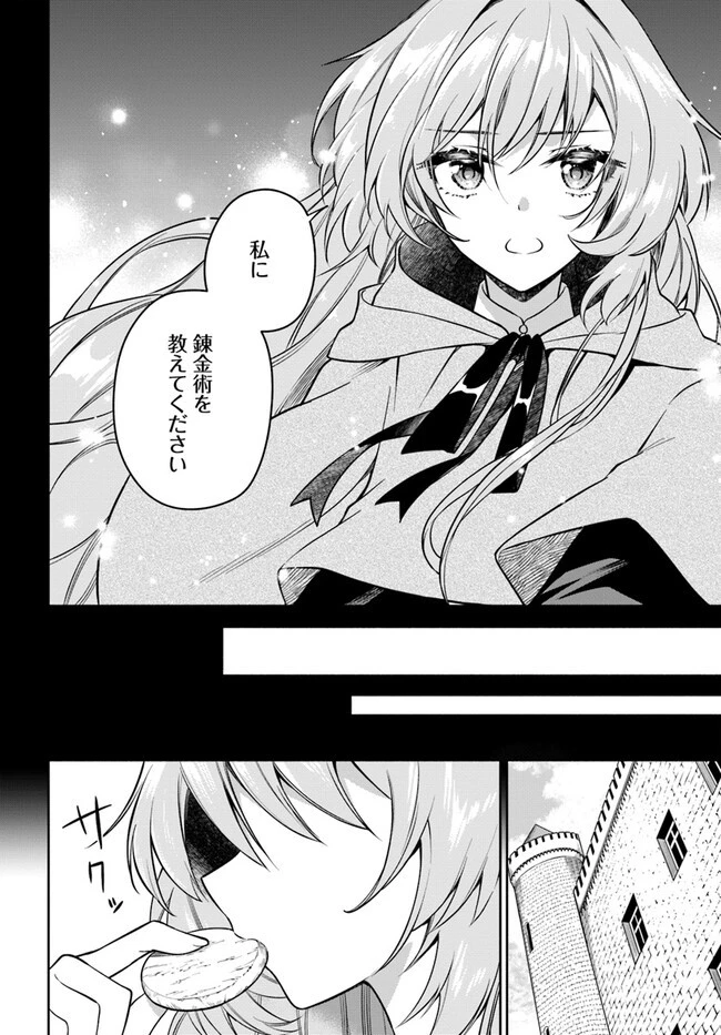 薬で幼くなったおかげで冷酷公爵様に拾われました―捨てられ聖女は錬金術師に戻ります― 第3話 - 2