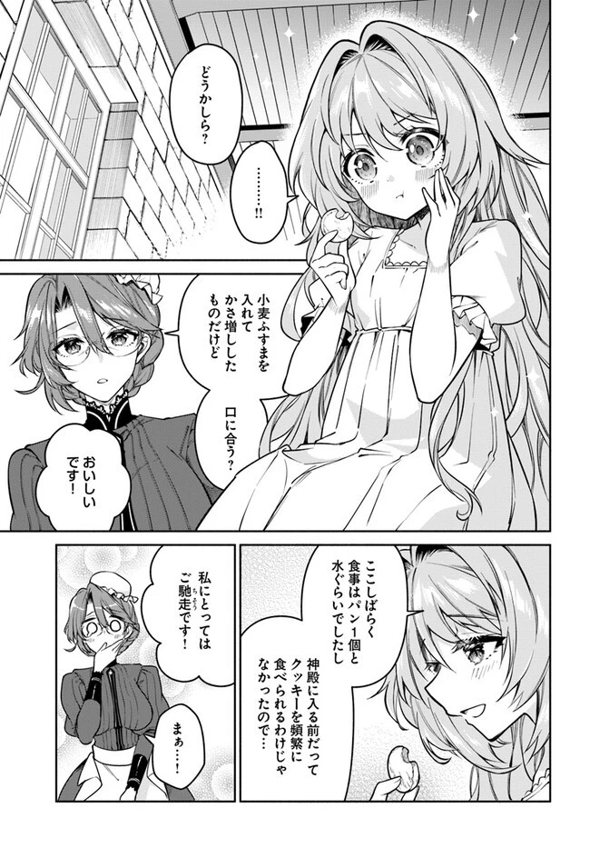 薬で幼くなったおかげで冷酷公爵様に拾われました―捨てられ聖女は錬金術師に戻ります― 第3話 - 3