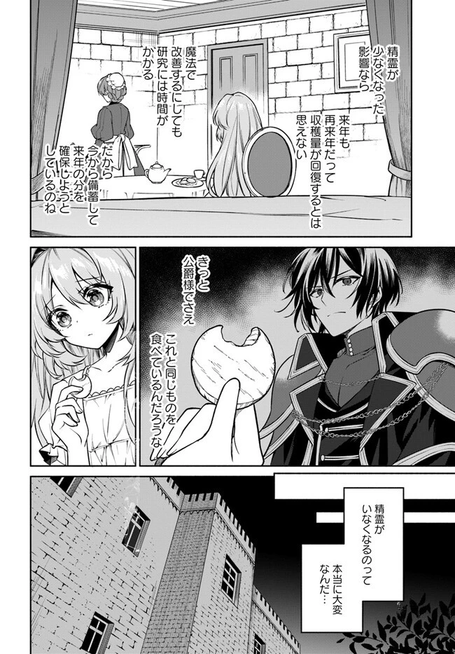 薬で幼くなったおかげで冷酷公爵様に拾われました―捨てられ聖女は錬金術師に戻ります― 第3話 - 6