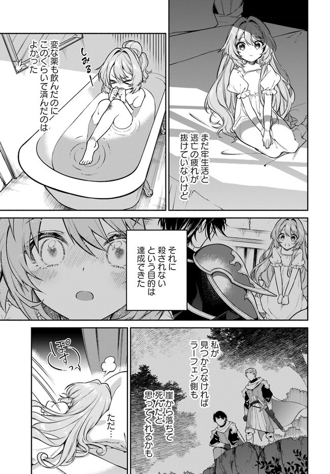 薬で幼くなったおかげで冷酷公爵様に拾われました―捨てられ聖女は錬金術師に戻ります― 第3話 - 7