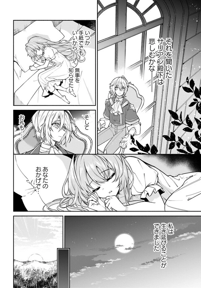 薬で幼くなったおかげで冷酷公爵様に拾われました―捨てられ聖女は錬金術師に戻ります― 第3話 - 8