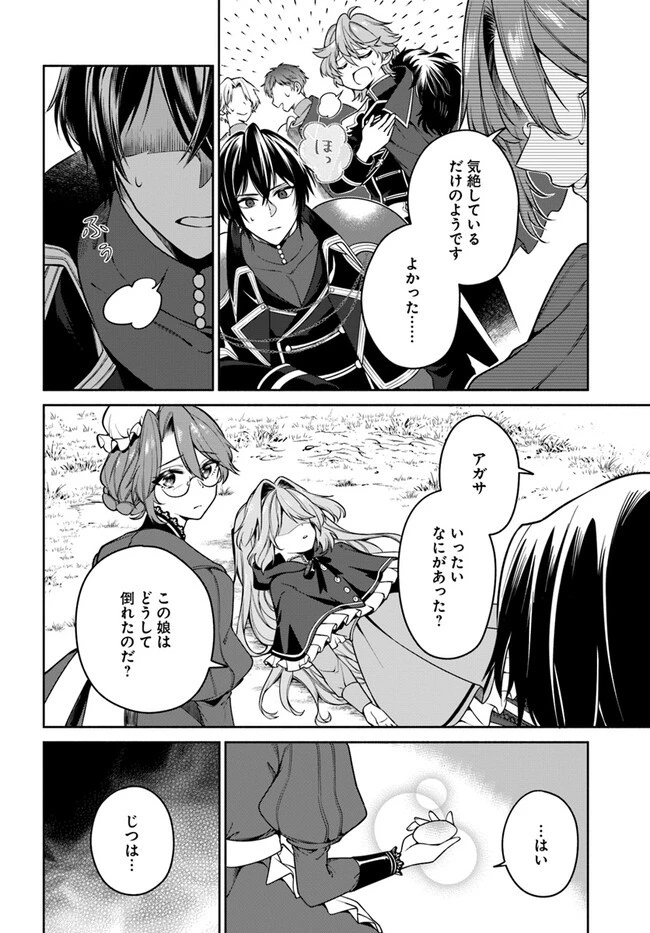 薬で幼くなったおかげで冷酷公爵様に拾われました―捨てられ聖女は錬金術師に戻ります― 第4話 - 2