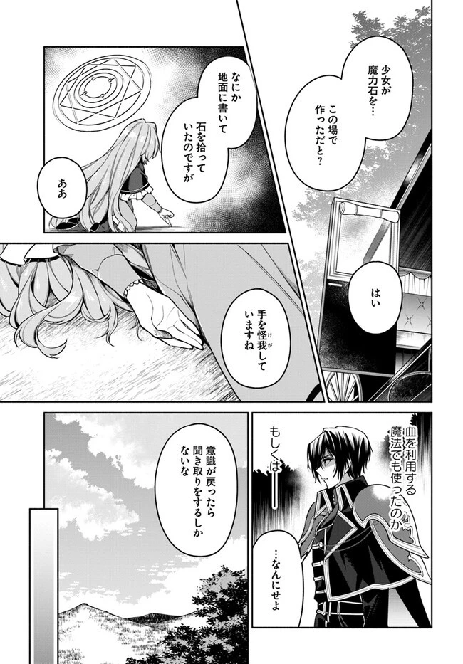 薬で幼くなったおかげで冷酷公爵様に拾われました―捨てられ聖女は錬金術師に戻ります― 第4話 - 3