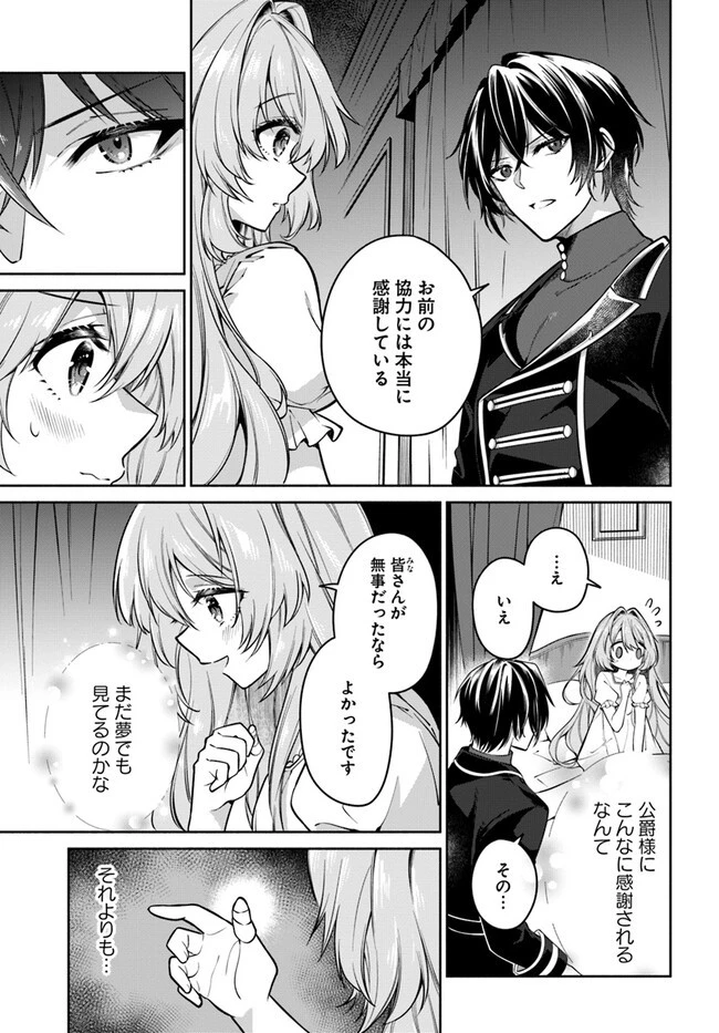 薬で幼くなったおかげで冷酷公爵様に拾われました―捨てられ聖女は錬金術師に戻ります― 第4話 - 7