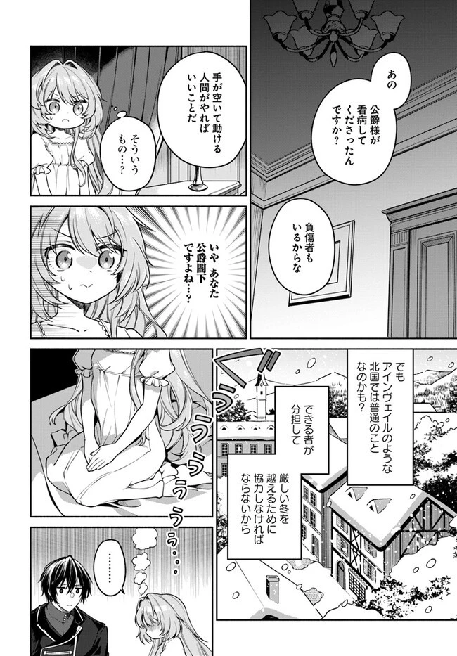 薬で幼くなったおかげで冷酷公爵様に拾われました―捨てられ聖女は錬金術師に戻ります― 第4話 - 8