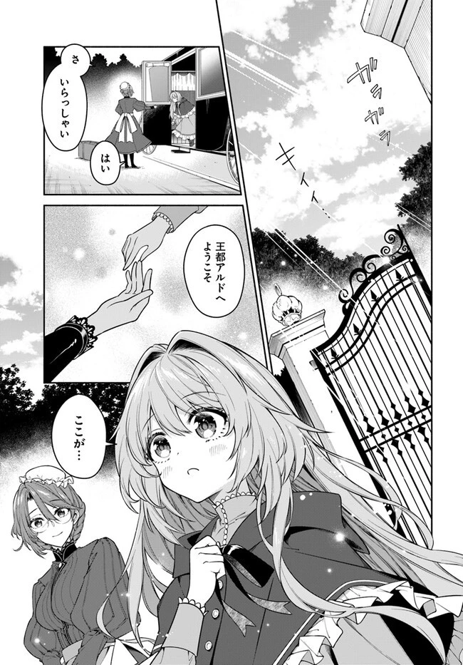 薬で幼くなったおかげで冷酷公爵様に拾われました―捨てられ聖女は錬金術師に戻ります― 第5話 - 1