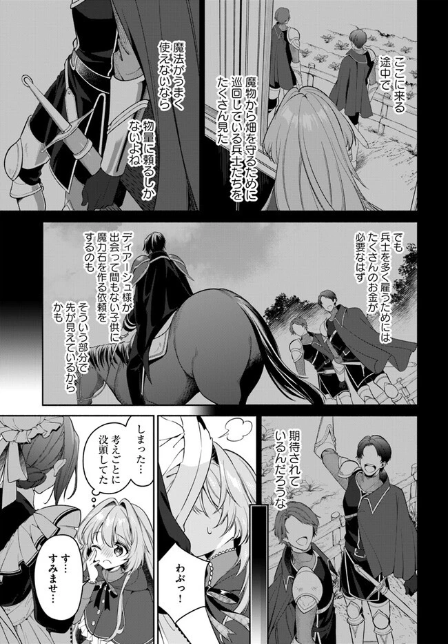 薬で幼くなったおかげで冷酷公爵様に拾われました―捨てられ聖女は錬金術師に戻ります― 第5話 - 5