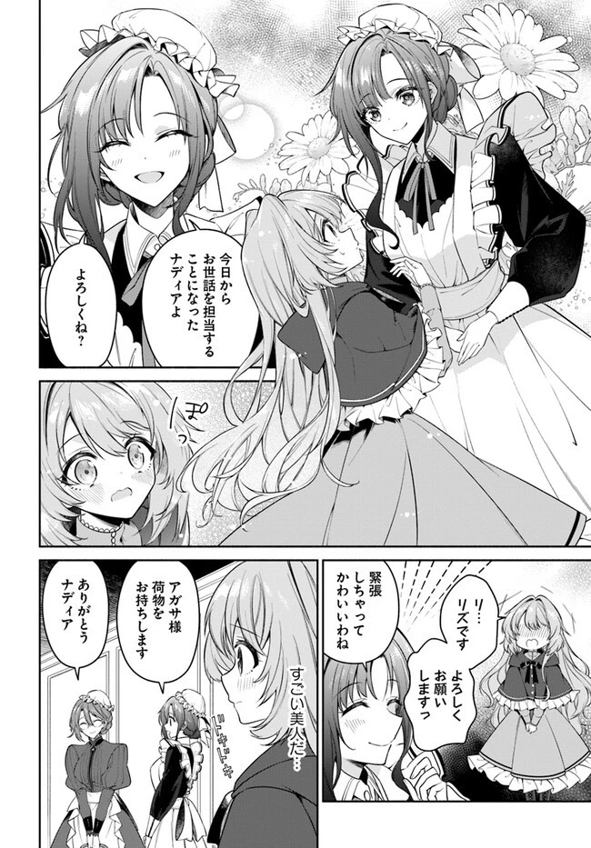 薬で幼くなったおかげで冷酷公爵様に拾われました―捨てられ聖女は錬金術師に戻ります― 第5話 - 6