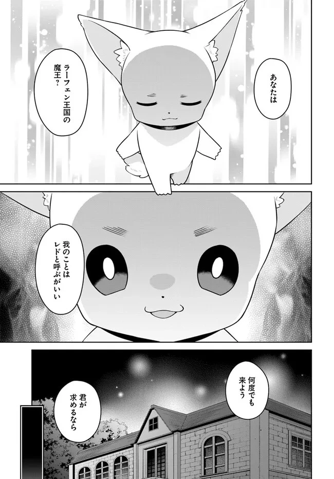 薬で幼くなったおかげで冷酷公爵様に拾われました―捨てられ聖女は錬金術師に戻ります― 第8話 - 1