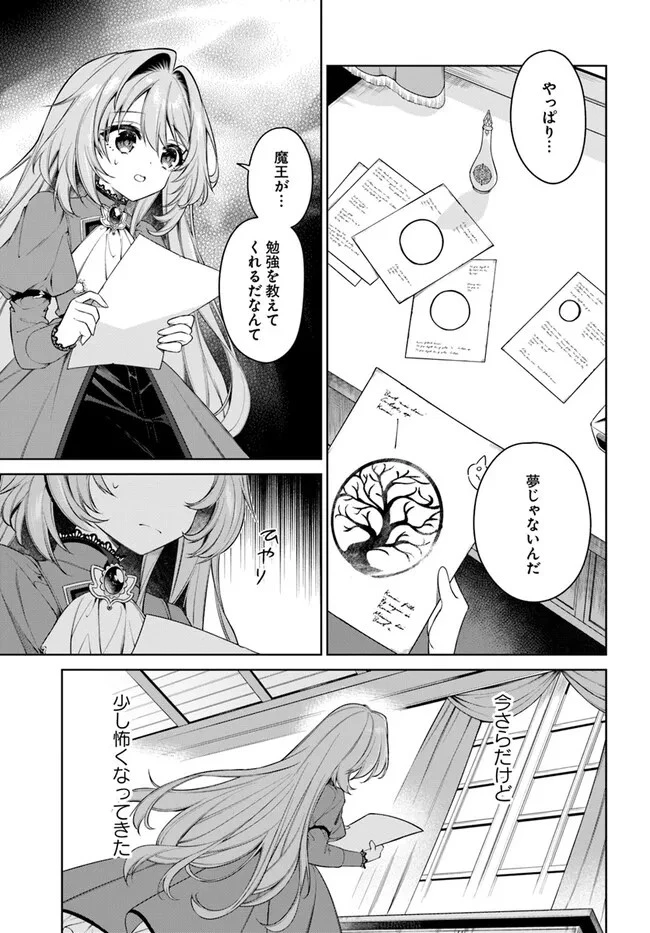 薬で幼くなったおかげで冷酷公爵様に拾われました―捨てられ聖女は錬金術師に戻ります― 第8話 - 3