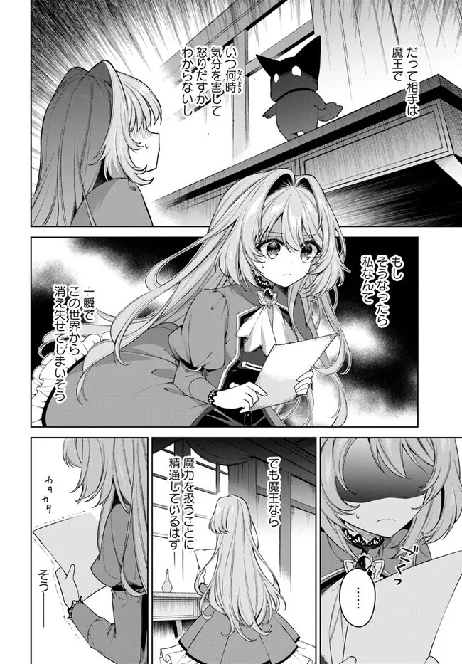 薬で幼くなったおかげで冷酷公爵様に拾われました―捨てられ聖女は錬金術師に戻ります― 第8話 - 4