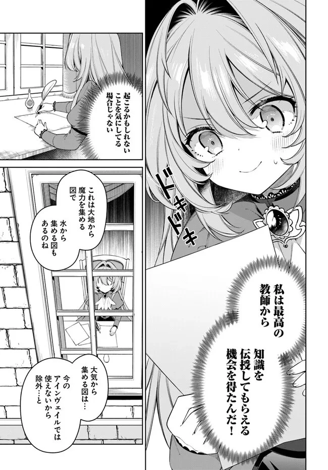 薬で幼くなったおかげで冷酷公爵様に拾われました―捨てられ聖女は錬金術師に戻ります― 第8話 - 5