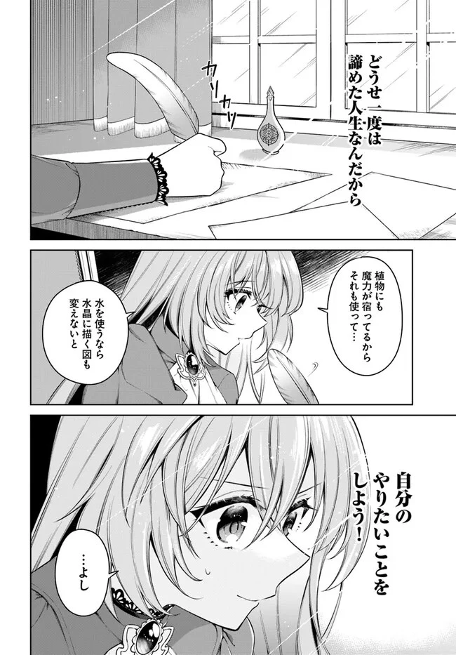 薬で幼くなったおかげで冷酷公爵様に拾われました―捨てられ聖女は錬金術師に戻ります― 第8話 - 6