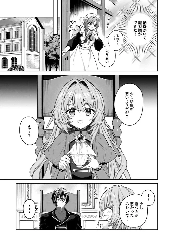 薬で幼くなったおかげで冷酷公爵様に拾われました―捨てられ聖女は錬金術師に戻ります― 第8話 - 7