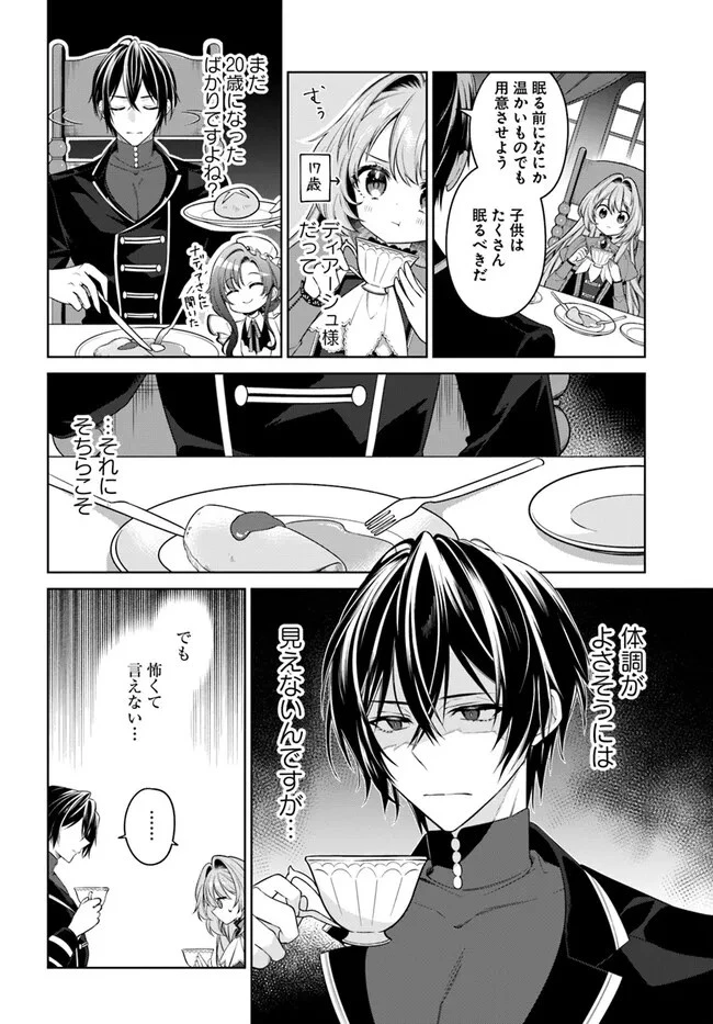 薬で幼くなったおかげで冷酷公爵様に拾われました―捨てられ聖女は錬金術師に戻ります― 第8話 - 8