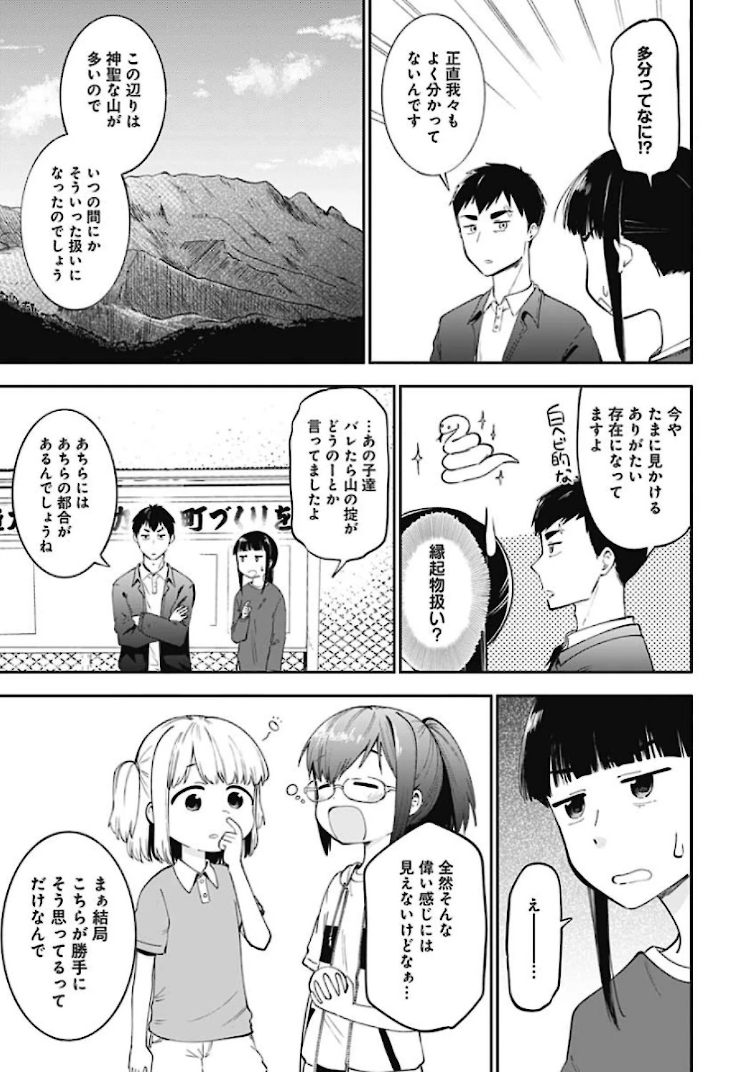 たぬきときつねと里暮らし 第7話 - 3