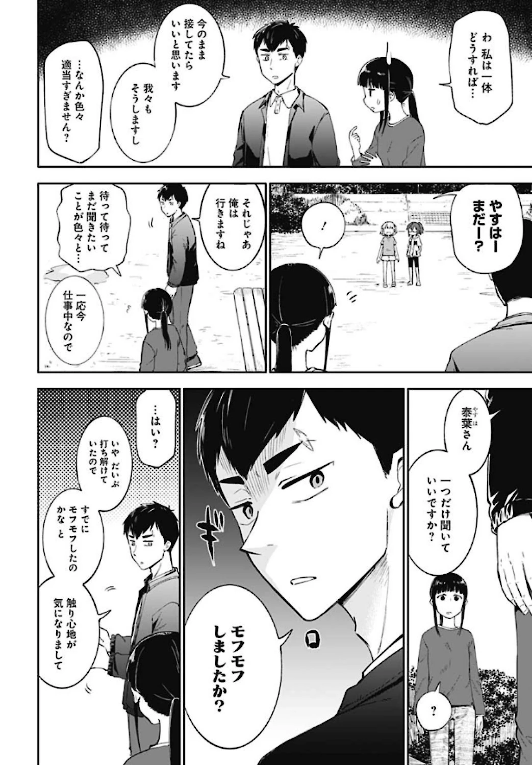 たぬきときつねと里暮らし 第7話 - 4