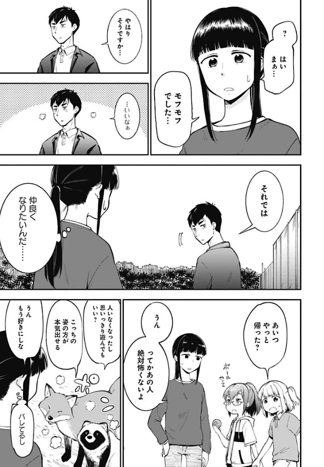 たぬきときつねと里暮らし 第7話 - 5