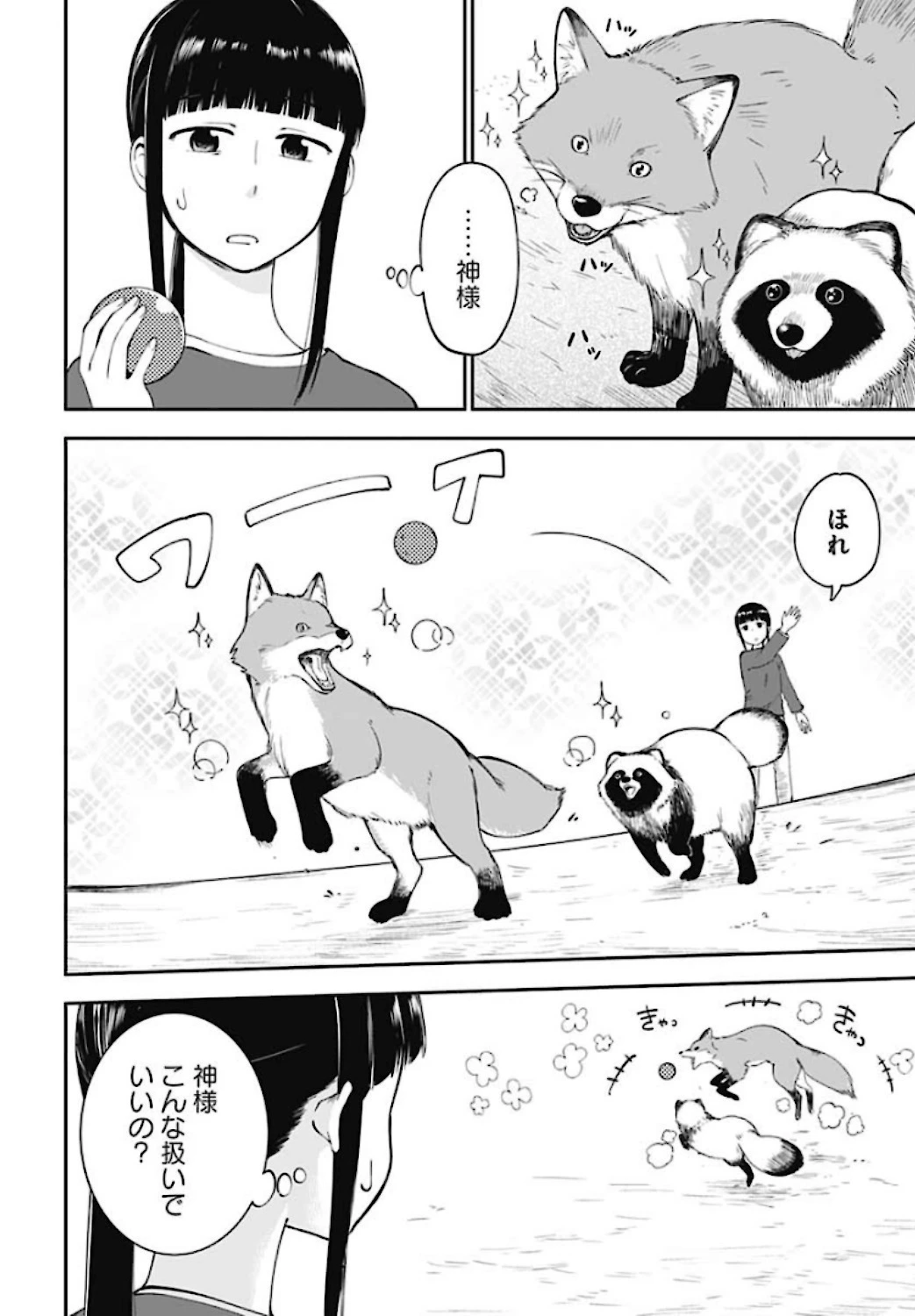 たぬきときつねと里暮らし 第7話 - 6