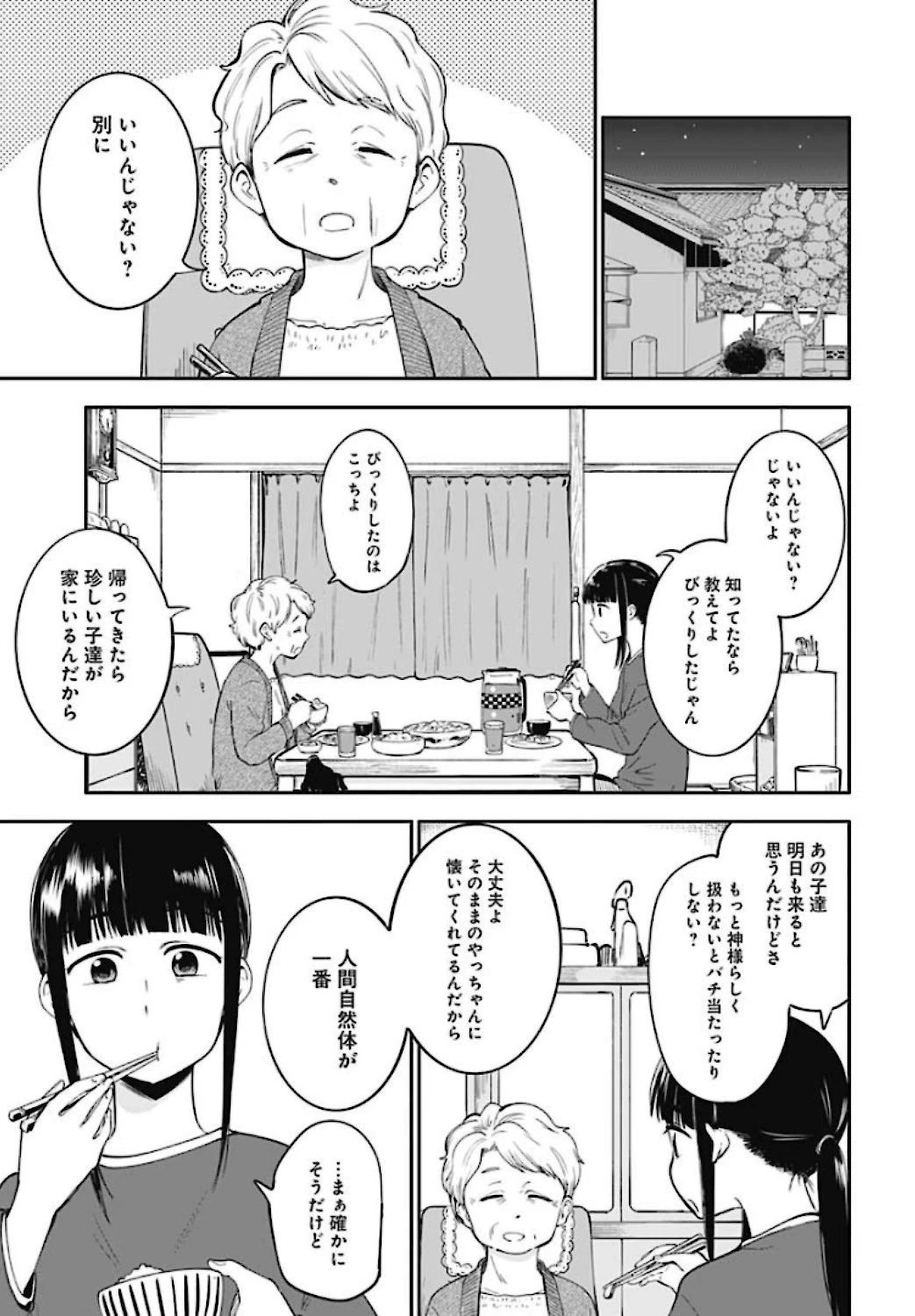 たぬきときつねと里暮らし 第7話 - 7
