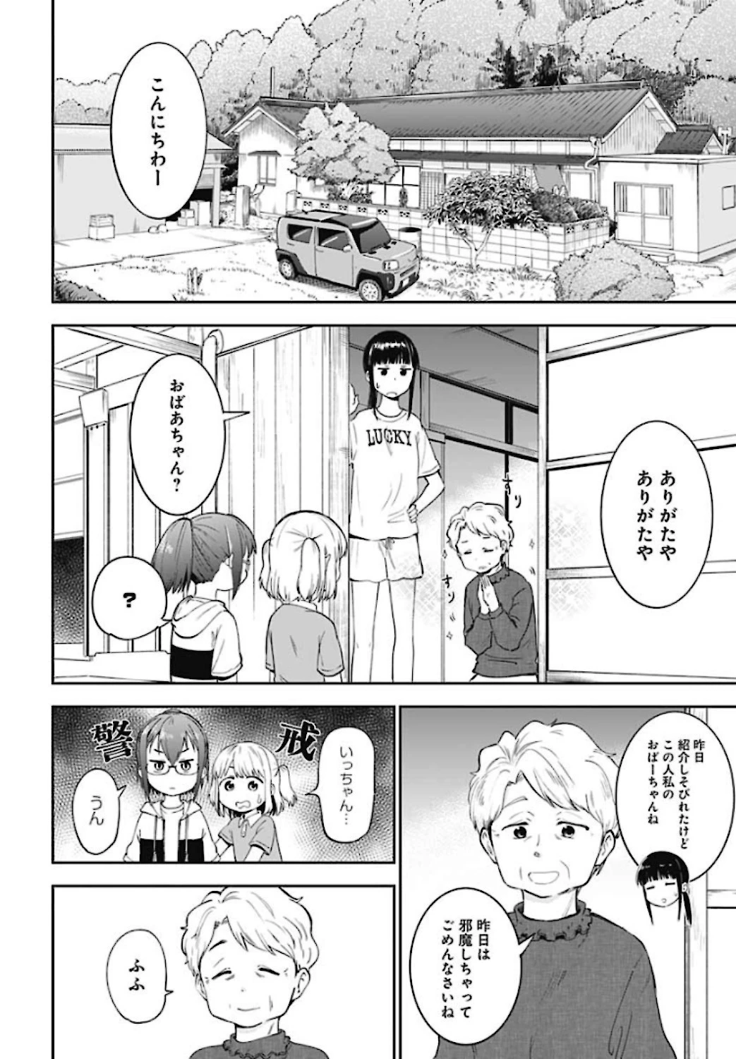 たぬきときつねと里暮らし 第7話 - 8