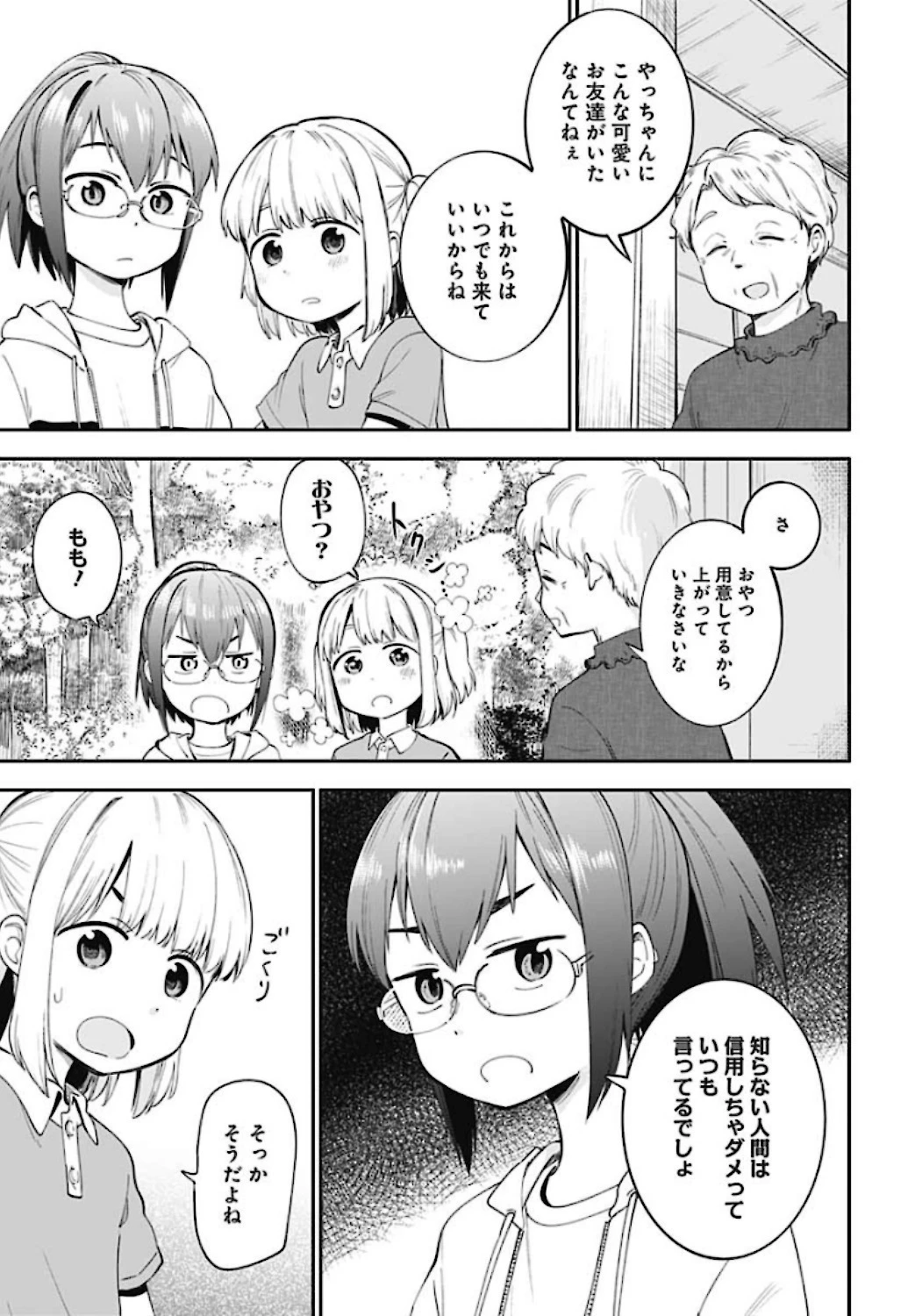 たぬきときつねと里暮らし 第7話 - 9