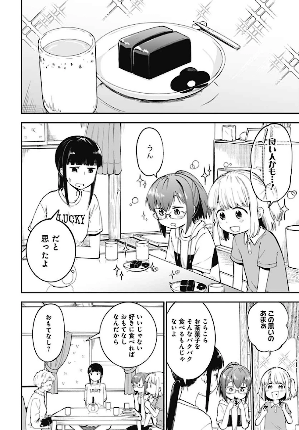 たぬきときつねと里暮らし 第7話 - 10