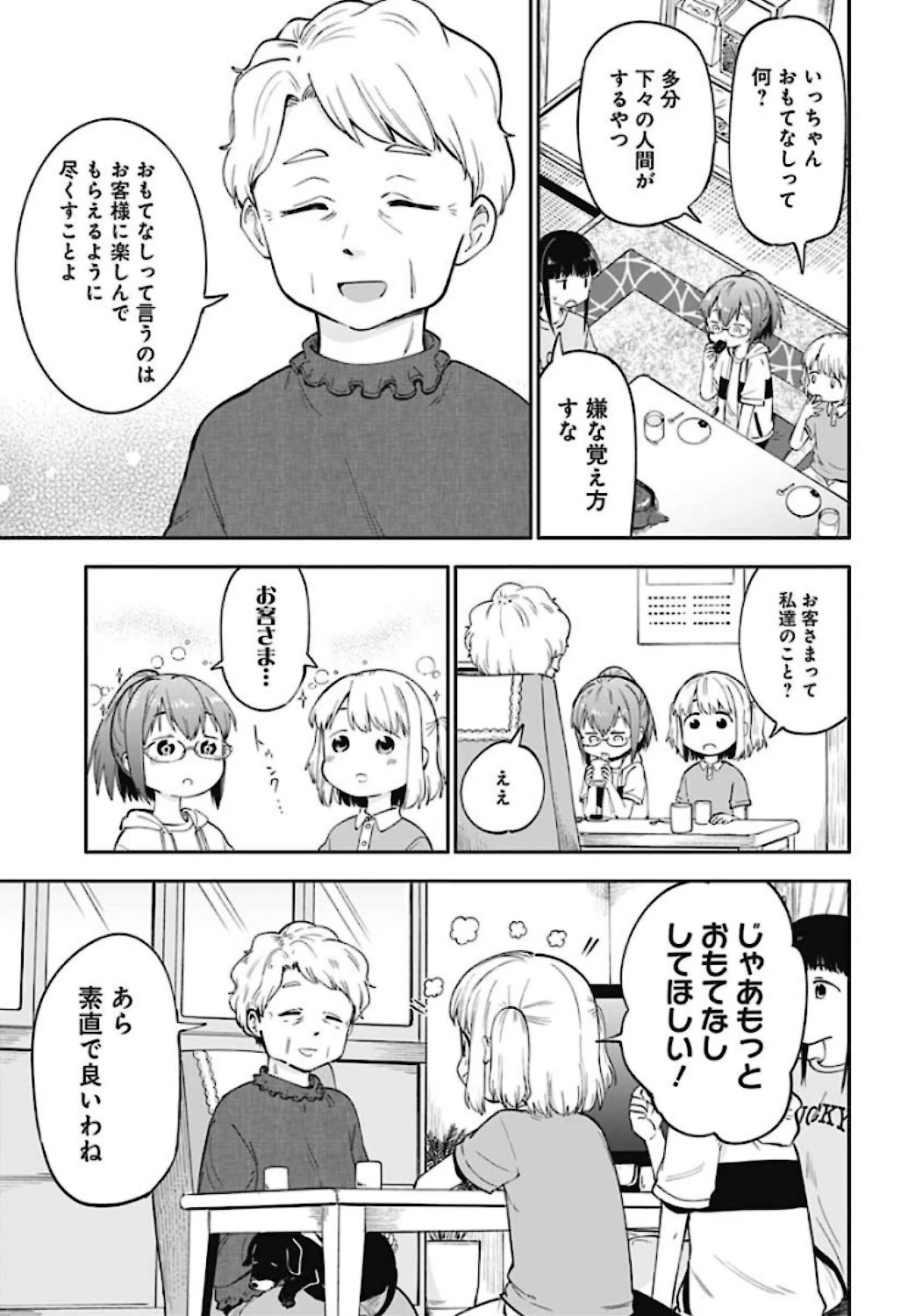 たぬきときつねと里暮らし 第7話 - 11
