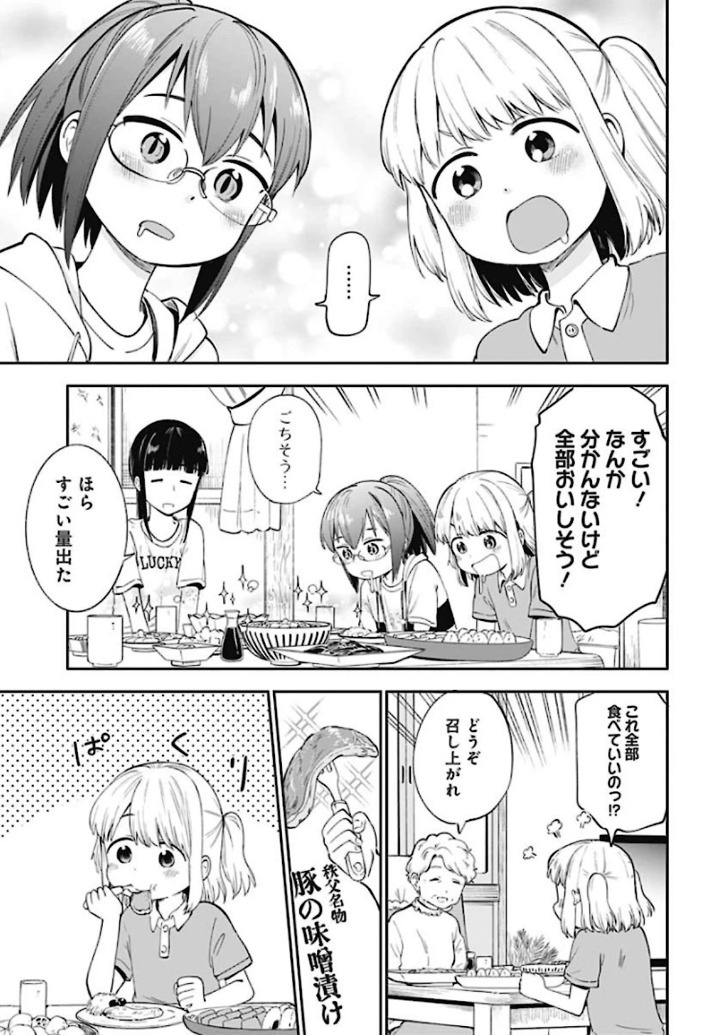 たぬきときつねと里暮らし 第7話 - 13