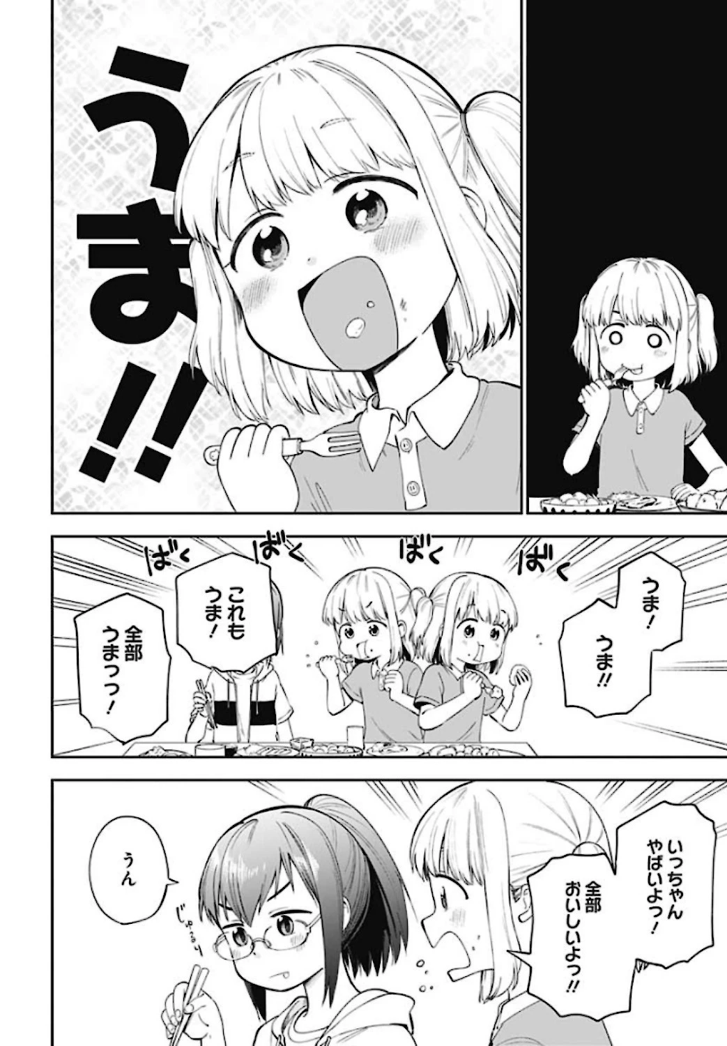 たぬきときつねと里暮らし 第7話 - 14