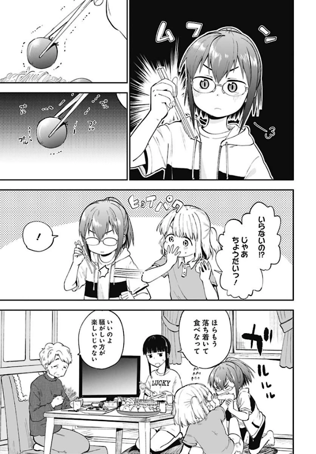 たぬきときつねと里暮らし 第7話 - 15